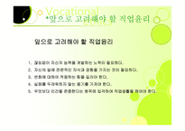 인간학 - 직업윤리의 정의 -15