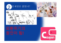 체코 - 체코의 민영화 -10