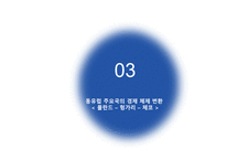 체코 - 체코의 민영화 -12