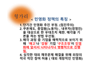 체코 - 체코의 민영화 -16