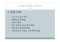 노인복지의_현황_및_개선방안, 문제 해결방안 -8