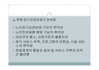 노인복지의_현황_및_개선방안, 문제 해결방안 -14