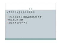 노인복지의_현황_및_개선방안, 문제 해결방안 -15