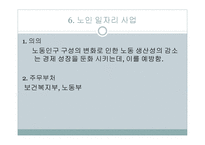 노인복지의_현황_및_개선방안, 문제 해결방안 -16