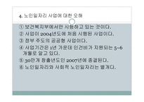 노인복지의_현황_및_개선방안, 문제 해결방안 -18