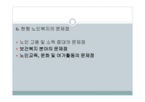 노인복지의_현황_및_개선방안, 문제 해결방안 -20