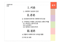 사회복지와 인권 - 가난한 이들과 약자들을 위한 교회 -2