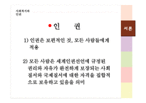 사회복지와 인권 - 가난한 이들과 약자들을 위한 교회 -3