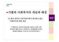사회복지와 인권 - 가난한 이들과 약자들을 위한 교회 -4