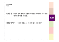 사회복지와 인권 - 가난한 이들과 약자들을 위한 교회 -5
