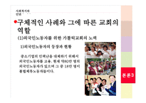 사회복지와 인권 - 가난한 이들과 약자들을 위한 교회 -7