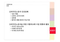 사회복지와 인권 - 가난한 이들과 약자들을 위한 교회 -8