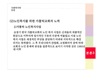 사회복지와 인권 - 가난한 이들과 약자들을 위한 교회 -10