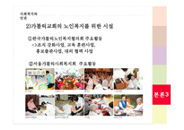사회복지와 인권 - 가난한 이들과 약자들을 위한 교회 -11