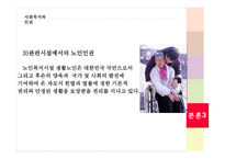 사회복지와 인권 - 가난한 이들과 약자들을 위한 교회 -12