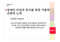 사회복지와 인권 - 가난한 이들과 약자들을 위한 교회 -13