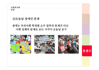 사회복지와 인권 - 가난한 이들과 약자들을 위한 교회 -14
