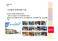 사회복지와 인권 - 가난한 이들과 약자들을 위한 교회 -17