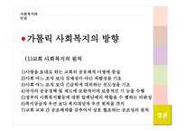 사회복지와 인권 - 가난한 이들과 약자들을 위한 교회 -18