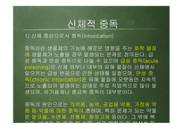 도박중독 - 도박중독의 정의 -6