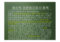 도박중독 - 도박중독의 정의 -7