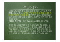도박중독 - 도박중독의 정의 -10