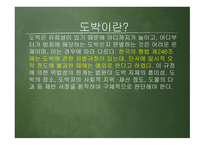 도박중독 - 도박중독의 정의 -12