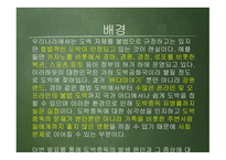 도박중독 - 도박중독의 정의 -13