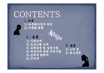 다문화가정 - 다문화 현황 -2
