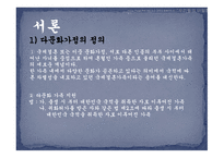 다문화가정 - 다문화 현황 -3