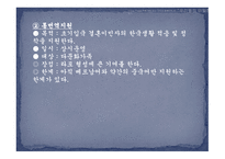 다문화가정 - 다문화 현황 -10