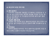 다문화가정 - 다문화 현황 -18