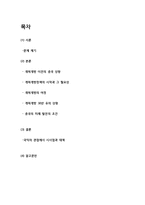 중국현대 개혁개방사의 이해 (개혁개방 30년의 여정과 그 성과) - 개혁개방 이전의 중국 상황, 개혁개방정책의 시작과 그 필요성 -2