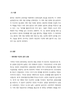 중국현대 개혁개방사의 이해 (개혁개방 30년의 여정과 그 성과) - 개혁개방 이전의 중국 상황, 개혁개방정책의 시작과 그 필요성 -3