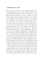 중국현대 개혁개방사의 이해 (개혁개방 30년의 여정과 그 성과) - 개혁개방 이전의 중국 상황, 개혁개방정책의 시작과 그 필요성 -5