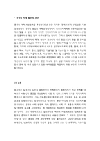 중국현대 개혁개방사의 이해 (개혁개방 30년의 여정과 그 성과) - 개혁개방 이전의 중국 상황, 개혁개방정책의 시작과 그 필요성 -9