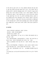 중국현대 개혁개방사의 이해 (개혁개방 30년의 여정과 그 성과) - 개혁개방 이전의 중국 상황, 개혁개방정책의 시작과 그 필요성 -10