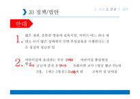 영유아 무상보육정책 -12