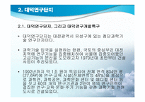 대덕연구단지와 대전 -6