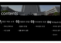 강기훈, 24년 만의 무죄 - 주제 선택이유, 법원의 판결, 법률 용어 설명 -2