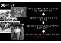 강기훈, 24년 만의 무죄 - 주제 선택이유, 법원의 판결, 법률 용어 설명 -4