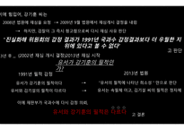강기훈, 24년 만의 무죄 - 주제 선택이유, 법원의 판결, 법률 용어 설명 -7