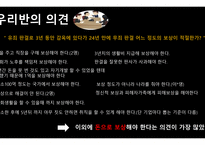 강기훈, 24년 만의 무죄 - 주제 선택이유, 법원의 판결, 법률 용어 설명 -10