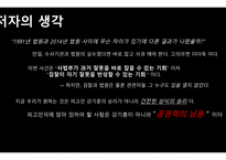 강기훈, 24년 만의 무죄 - 주제 선택이유, 법원의 판결, 법률 용어 설명 -11