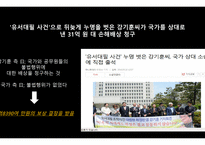 강기훈, 24년 만의 무죄 - 주제 선택이유, 법원의 판결, 법률 용어 설명 -13
