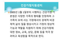 건강가정지원센터 -2