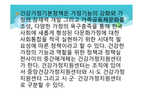 건강가정지원센터 -3