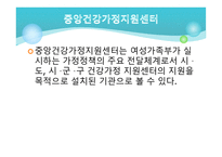 건강가정지원센터 -6