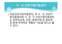 건강가정지원센터 -10