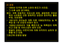 몽골의 최근동향과 우리나라와의 관계 -7